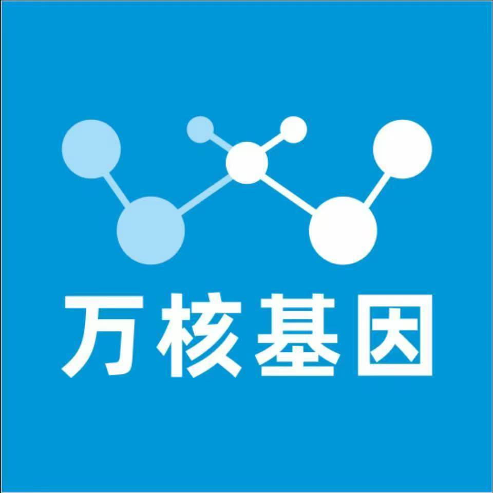 保定莲池万核DNA检测咨询中心